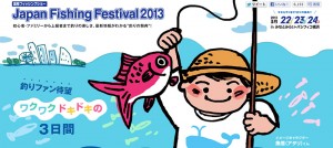 japanfishingshow2013
